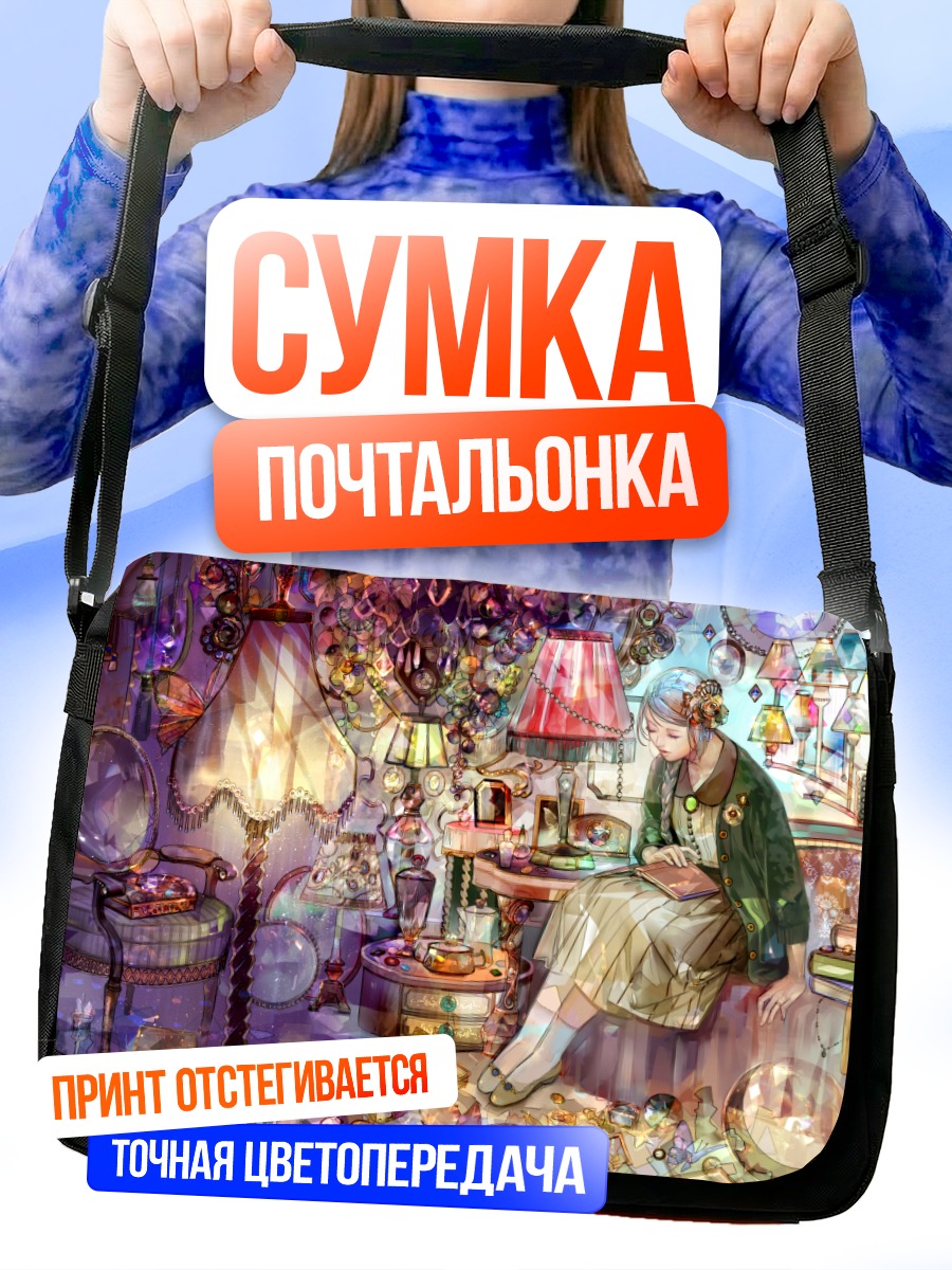 Сумка-почтальонка Девушка с книгой