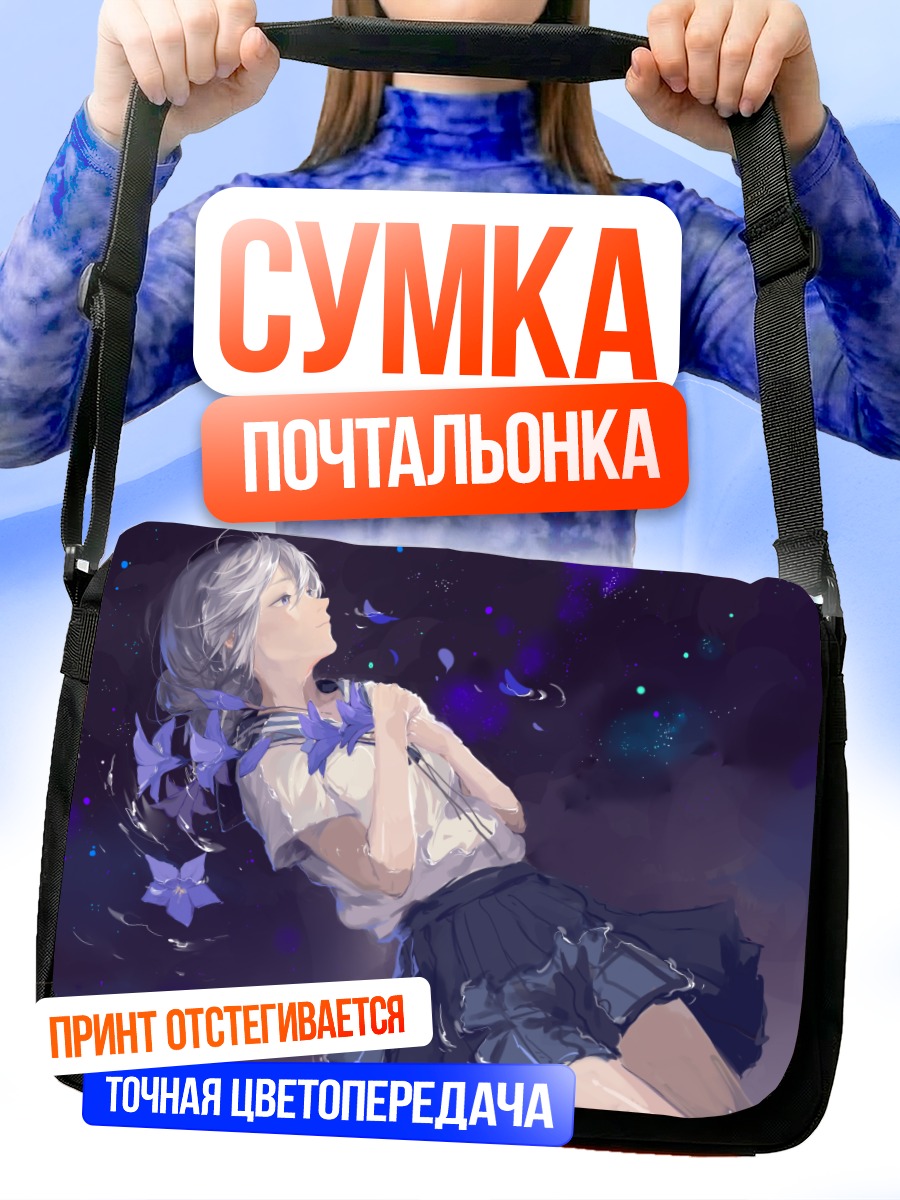Сумка-почтальонка Девушка в цветах