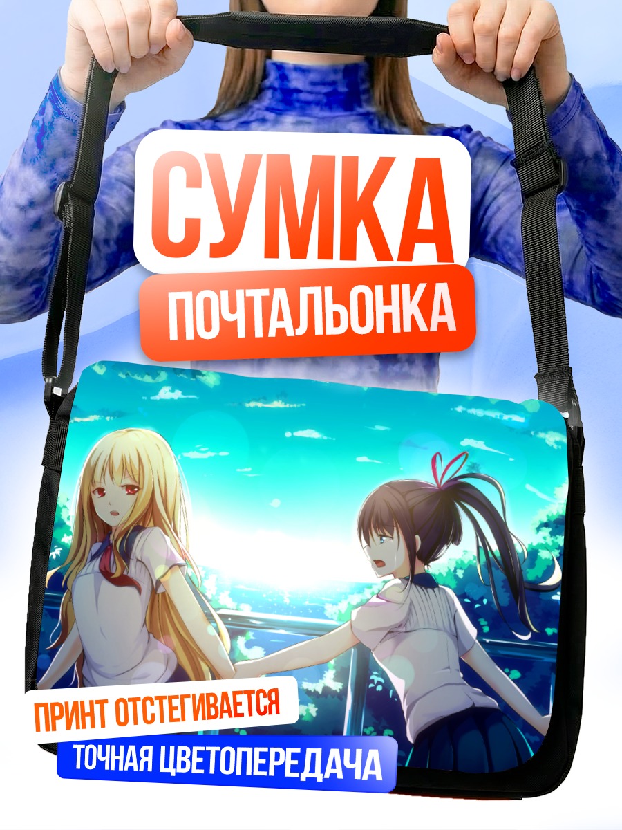 Сумка-почтальонка Школьницы у дерева