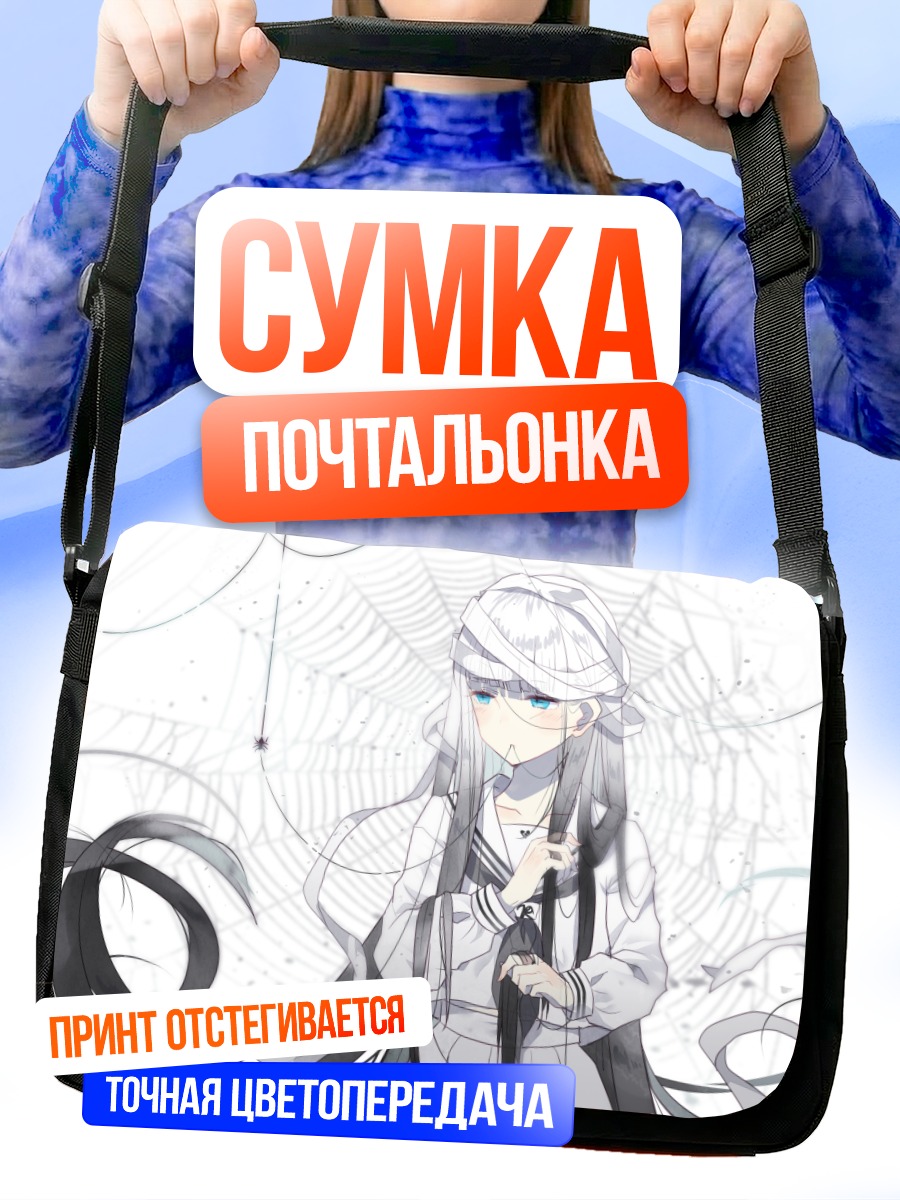 Сумка-почтальонка Девушка в паутине
