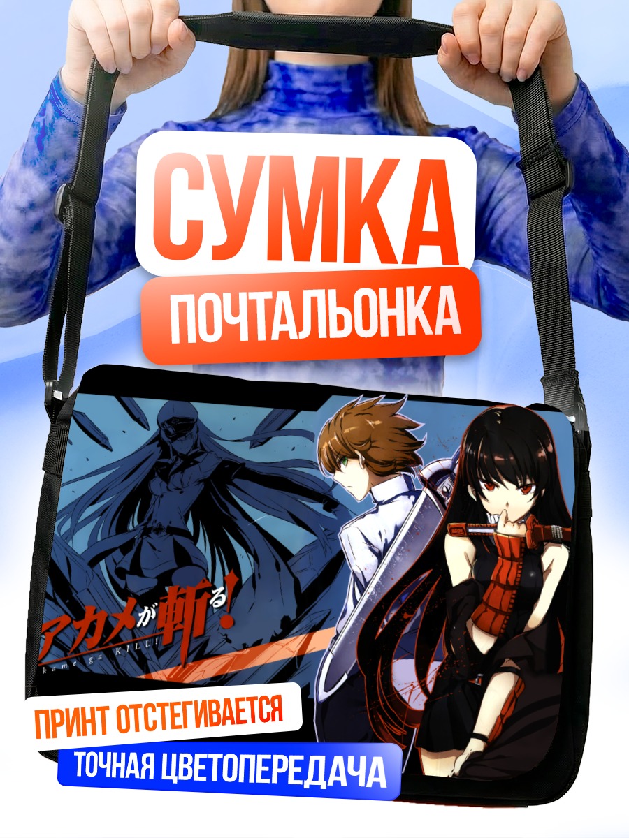 Сумка-почтальонка Акамэ и Тацуми