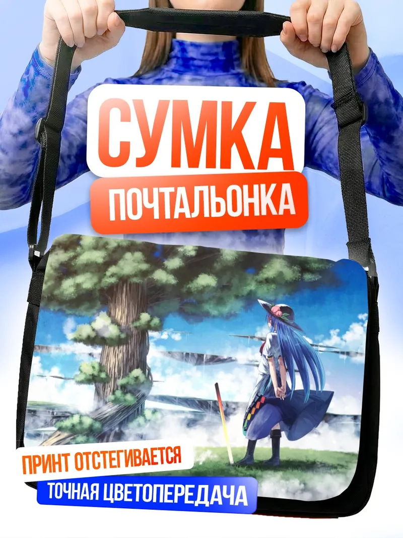 Сумка-почтальонка Тенши Хинанави у дерева