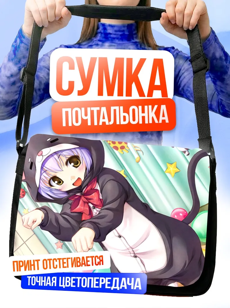 Сумка-почтальонка Сэнри Мисоно в костюме кошки