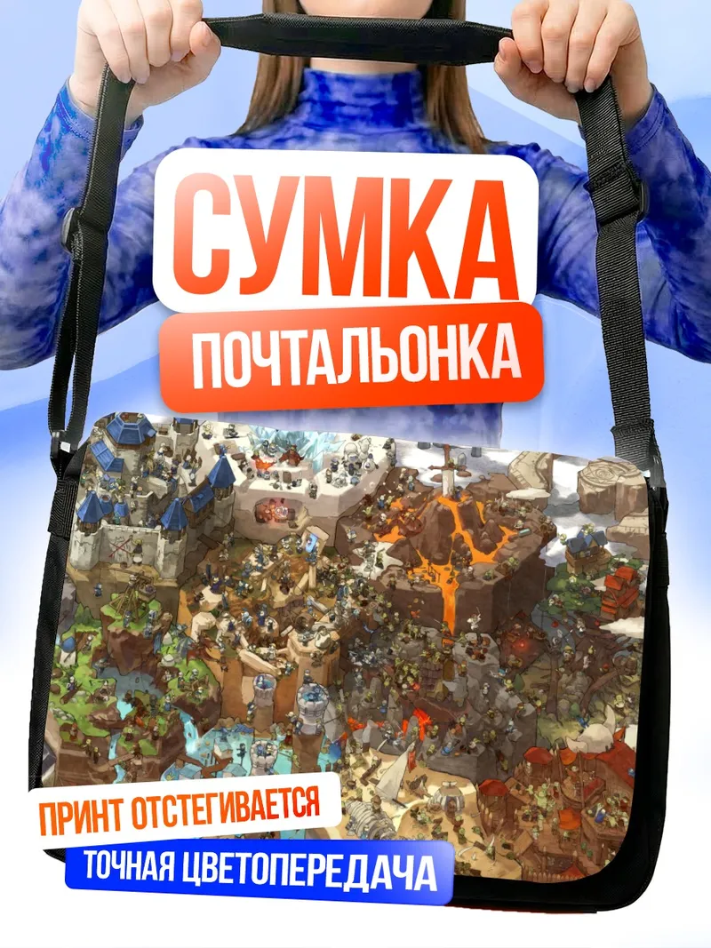 Сумка-почтальонка Снежный водопад и замок