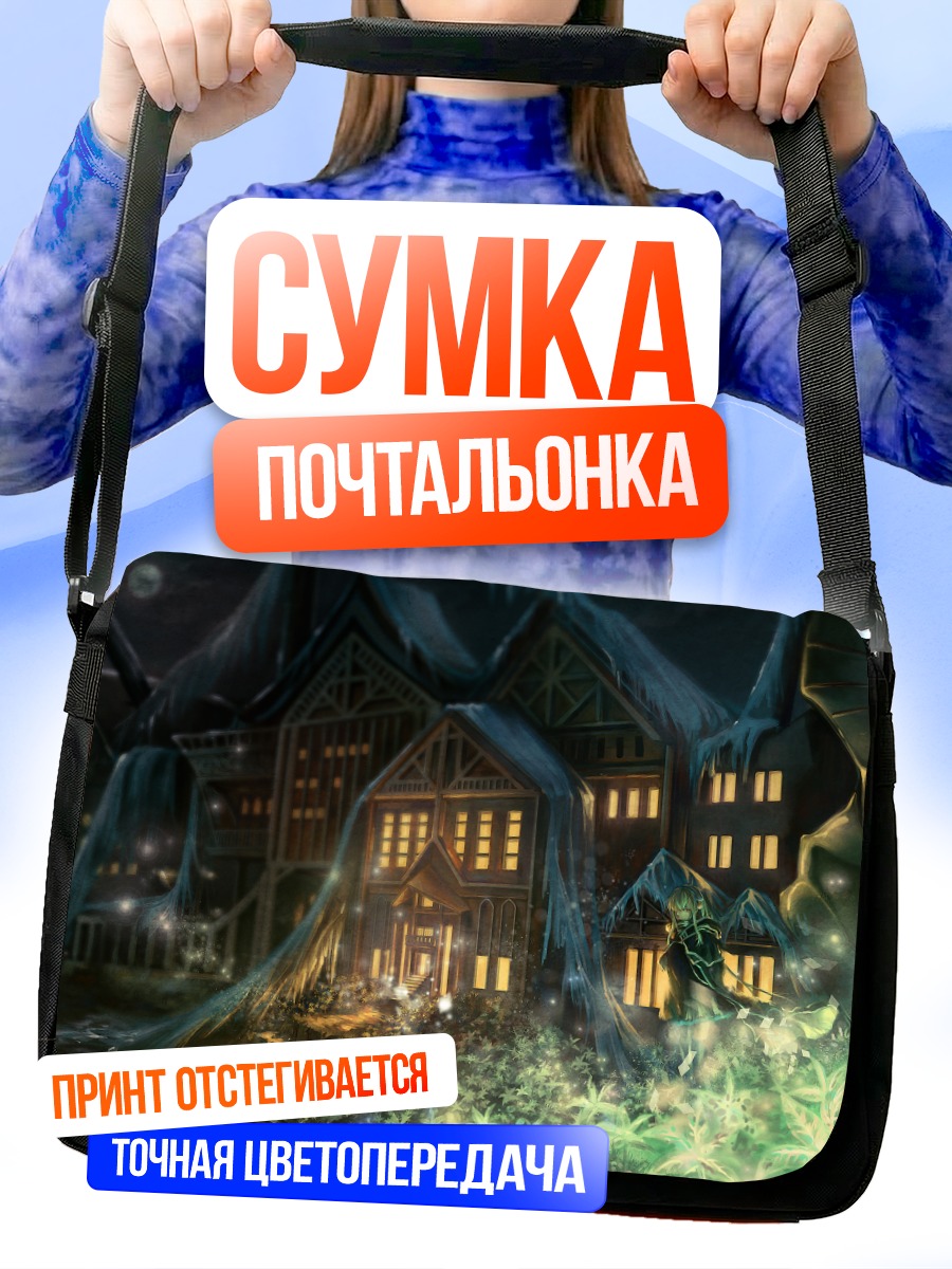 Сумка-почтальонка Таинственный дом в лесу