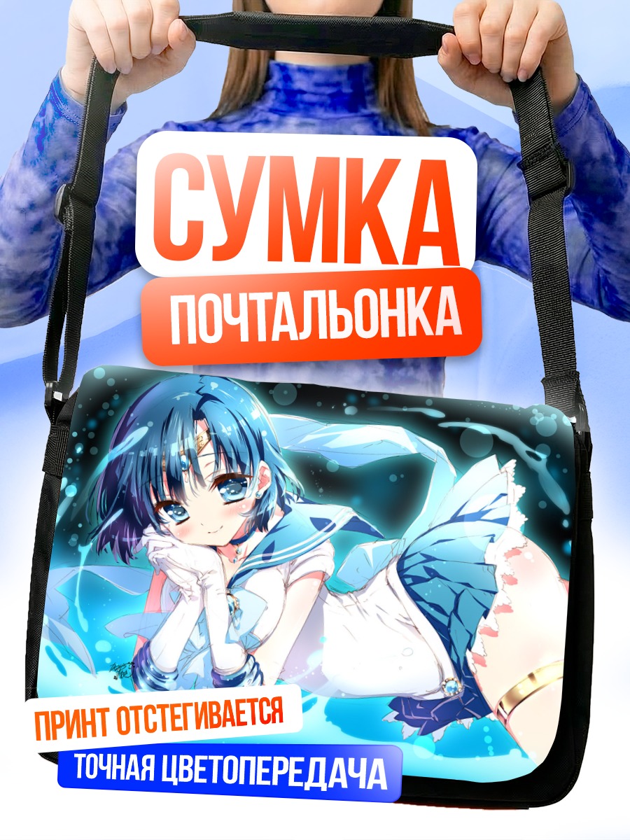 Сумка-почтальонка Ами Мидзуно в воде