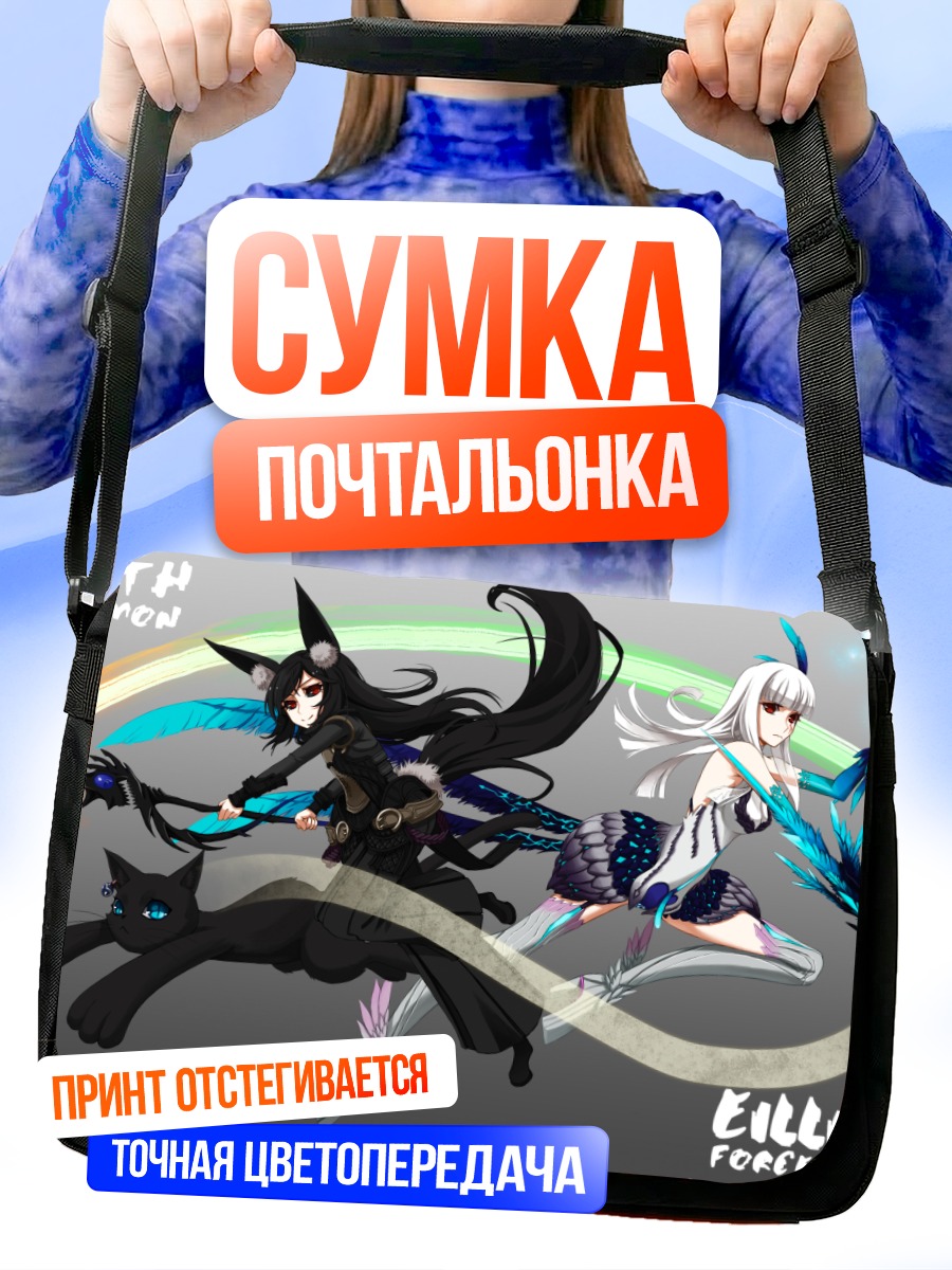Сумка-почтальонка Эйлит в двух обличьях