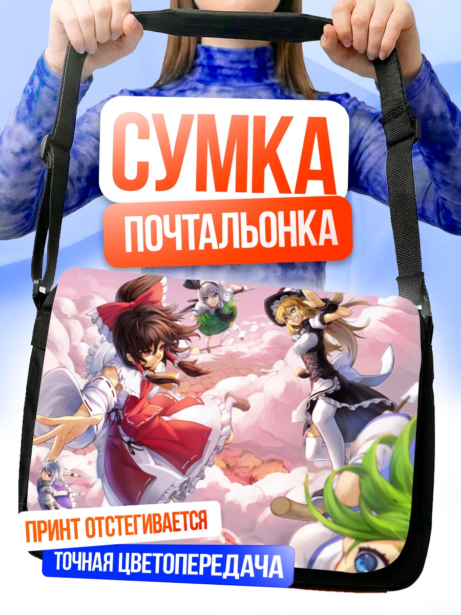 Сумка-почтальонка Рейму Хакурэй и подруги