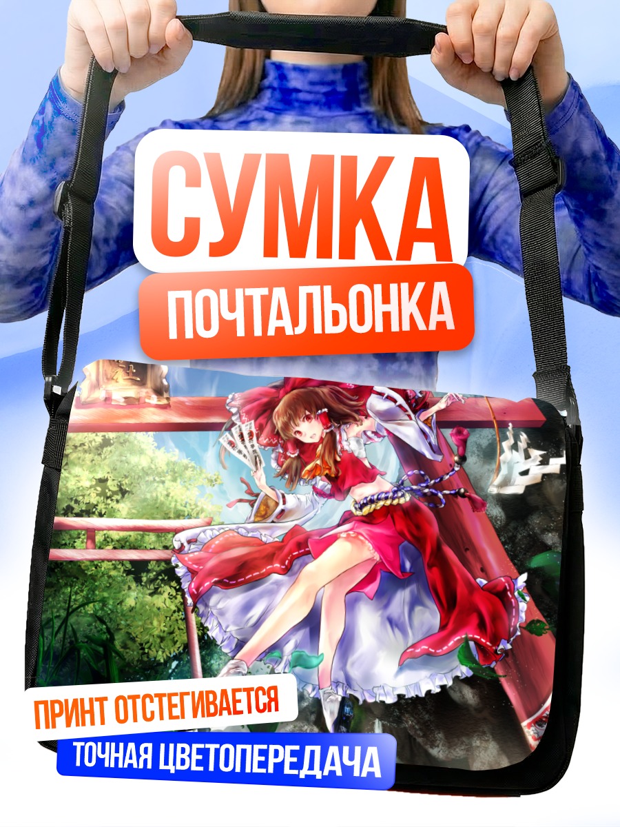 Сумка-почтальонка Рейму Хакурэй в храме