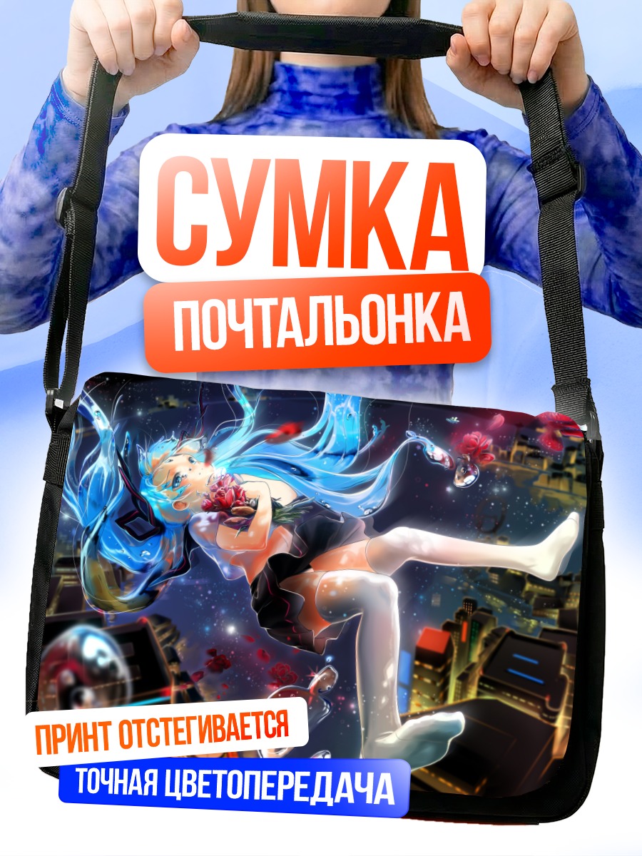 Сумка-почтальонка Мику Хацунэ в космосе