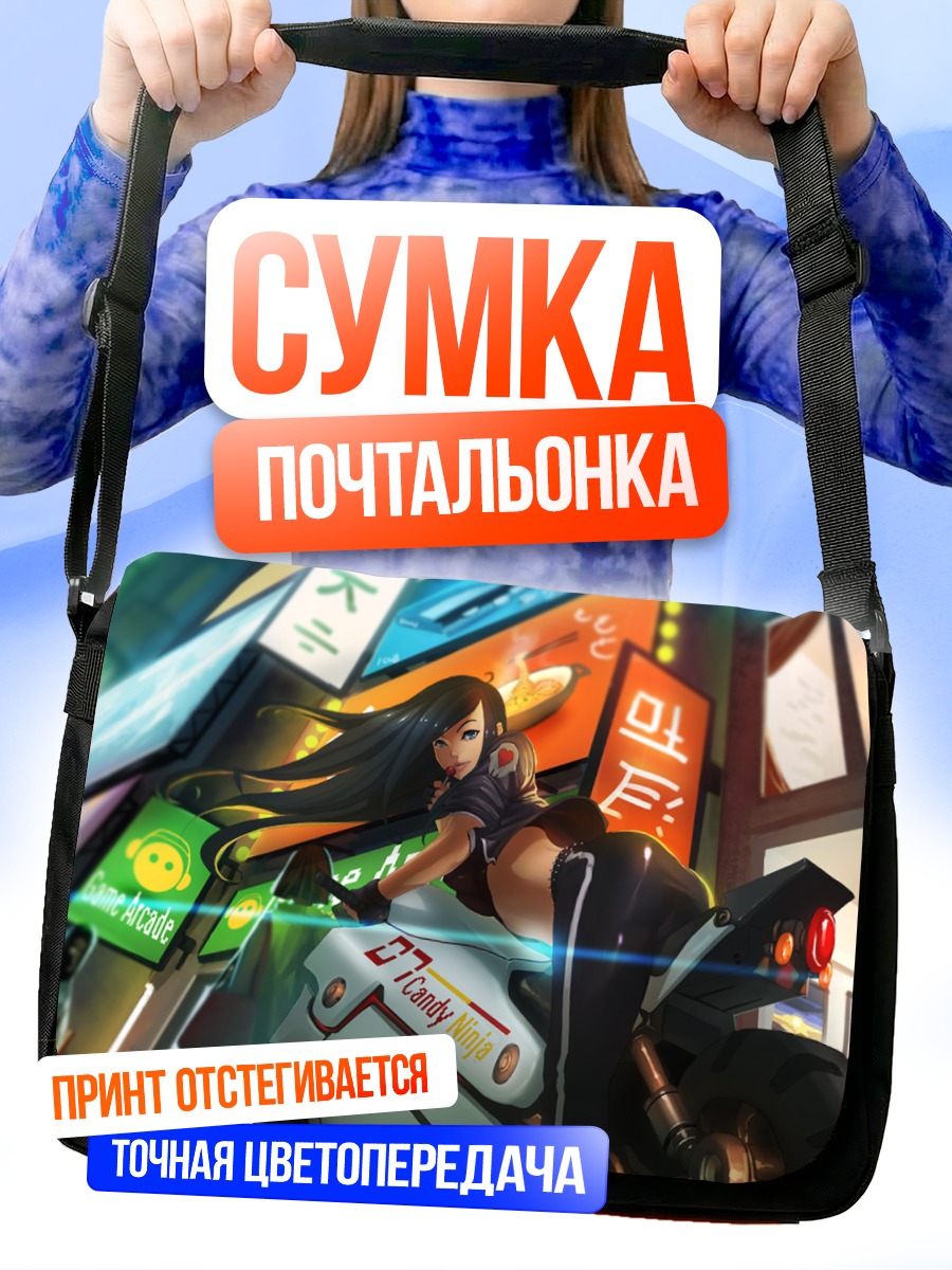 Сумка-почтальонка Девушка на мотоцикле