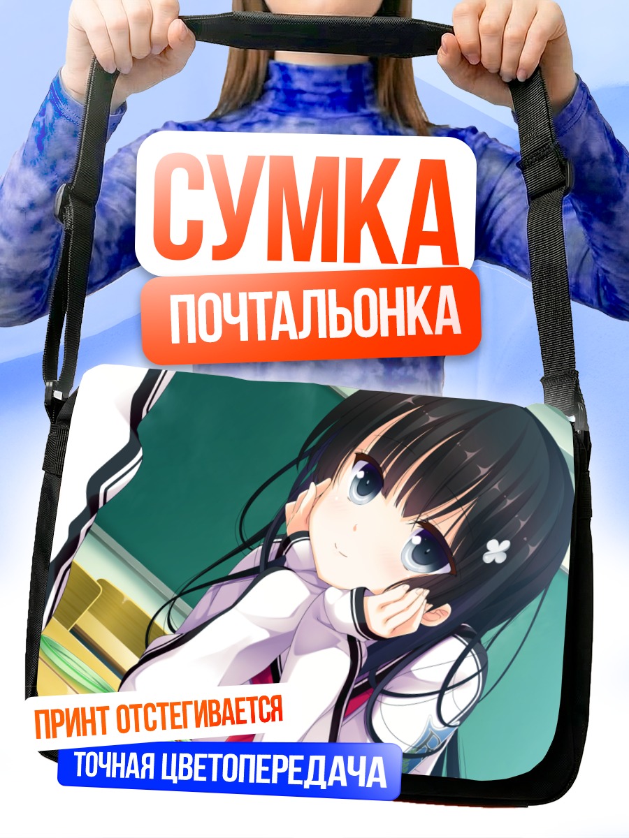 Сумка-почтальонка Кохаку Ичиминэ в школе