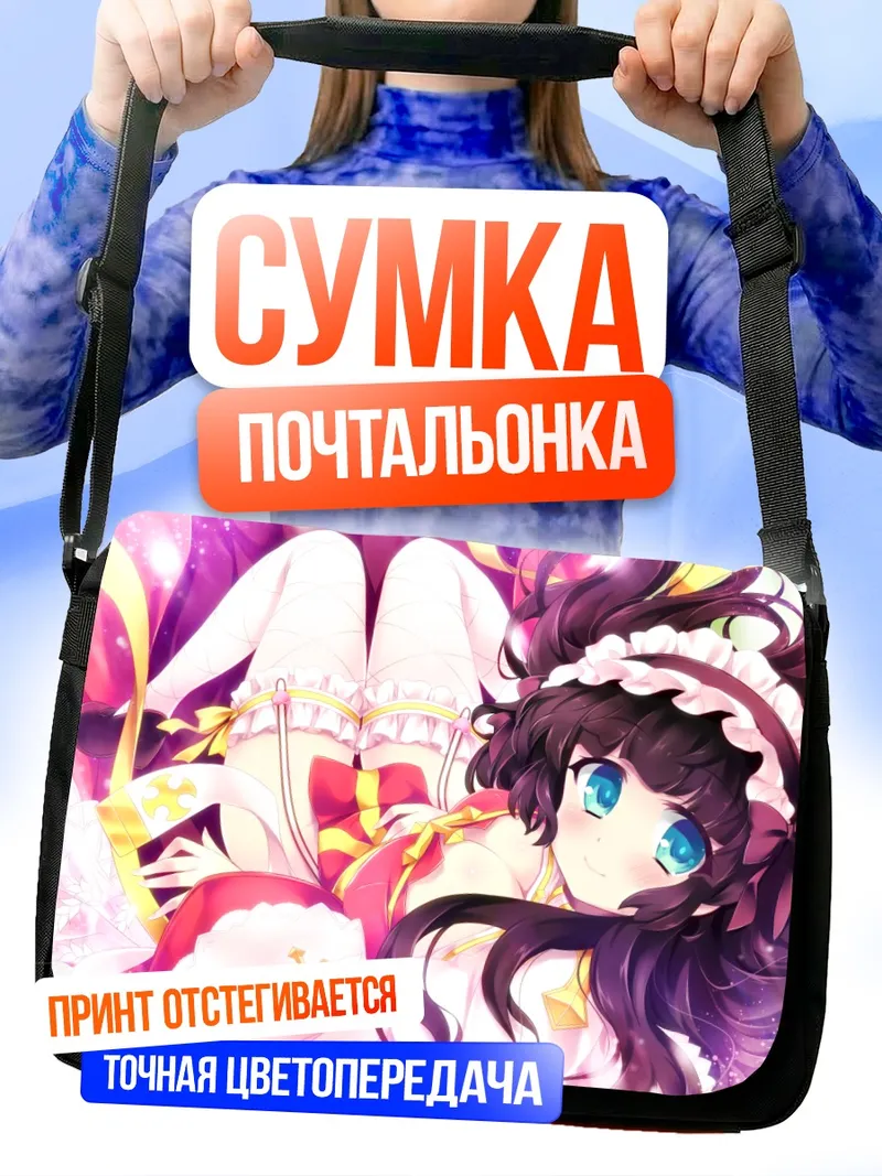 Сумка-почтальонка Архиепископ из Рагнарёк