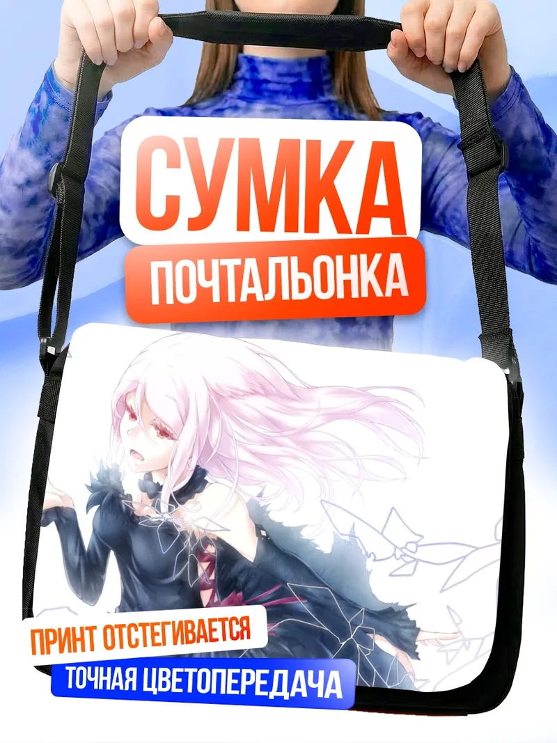 Сумка-почтальонка Инори Юдзуриха в платье