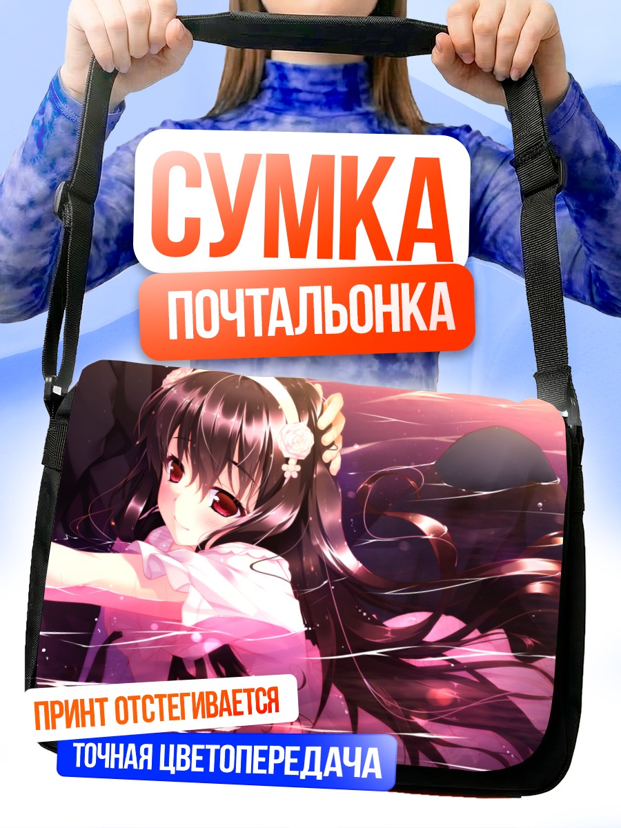 Сумка-почтальонка Юки Окуширо в лучах
