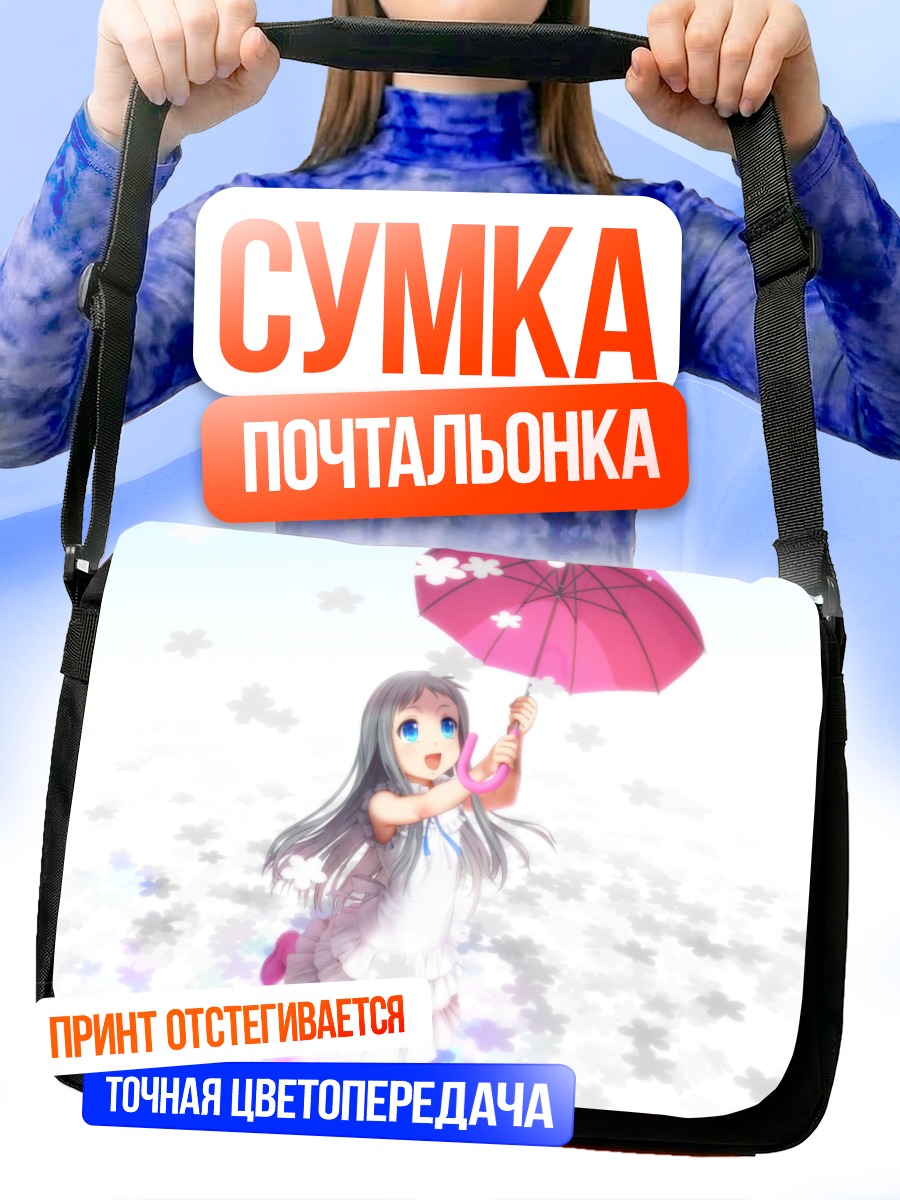 Сумка-почтальонка Мэйко Хонма с зонтом