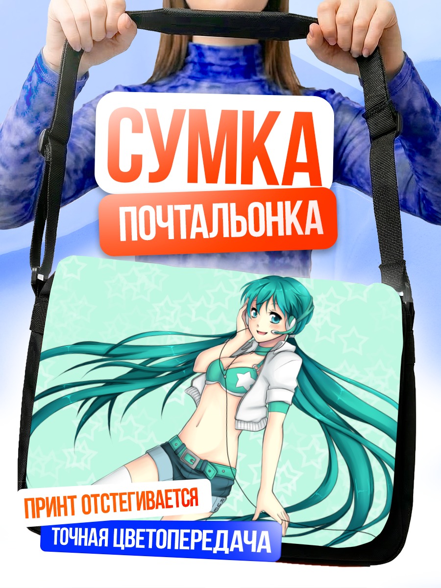 Сумка-почтальонка Мику Хацунэ в бирюзовом