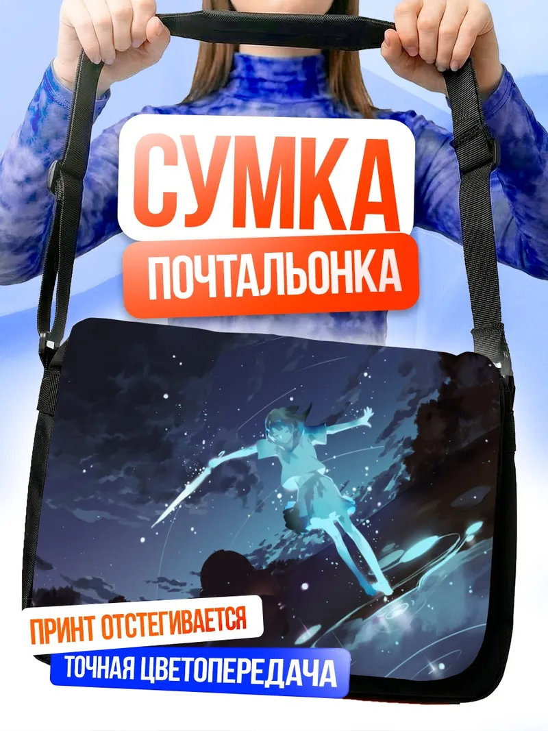 Сумка-почтальонка Звездная ночь с зонтом