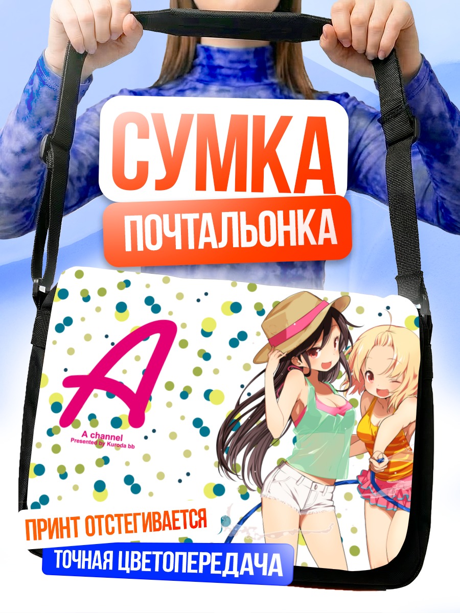 Сумка-почтальонка Момоки Ран и Юко