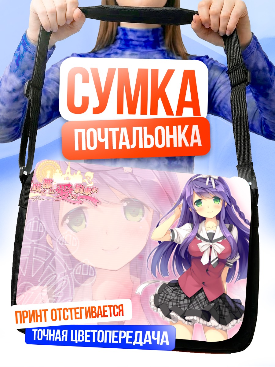 Сумка-почтальонка Вакако Дайко в школе