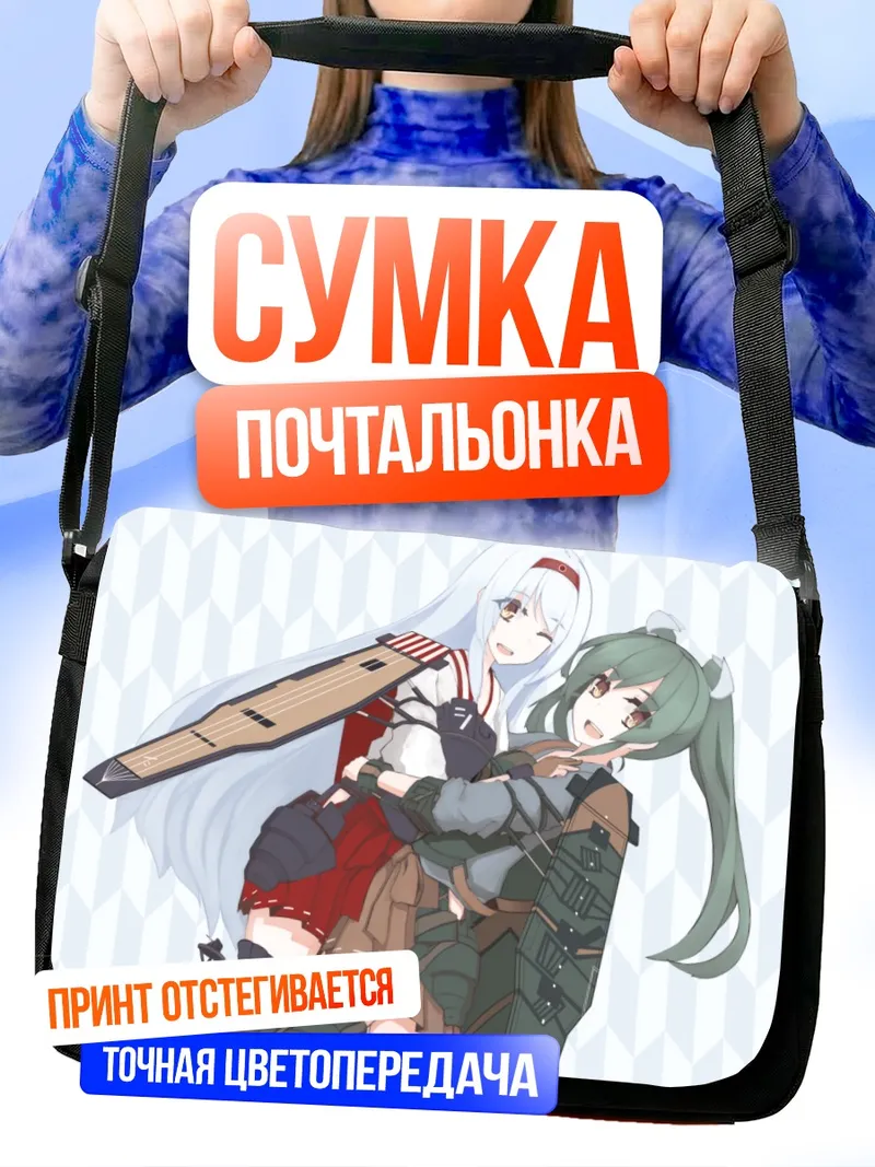 Сумка-почтальонка Сёкаку и Зуйкаку
