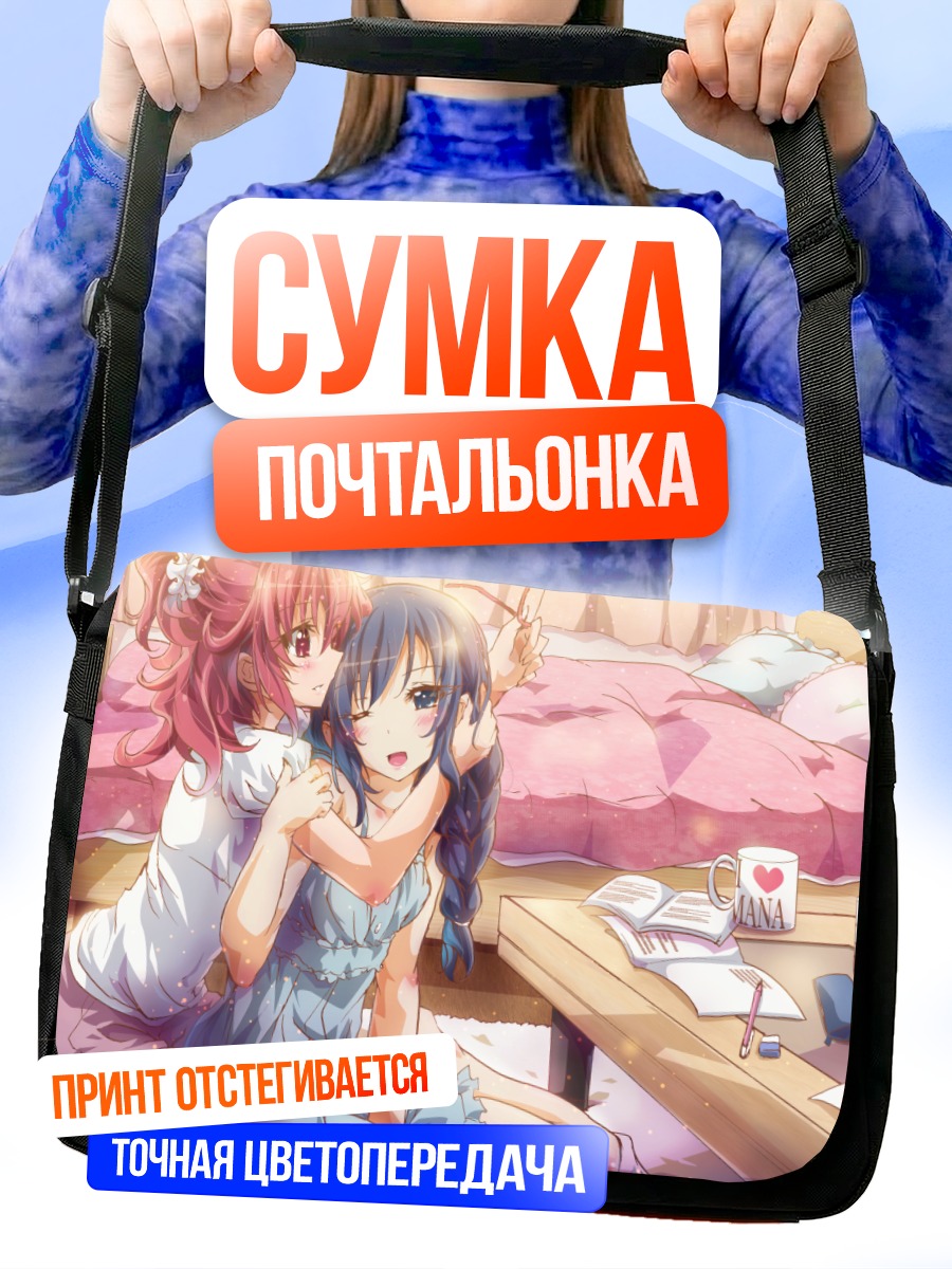 Сумка-почтальонка Мана Аида и Рикка Хисикава