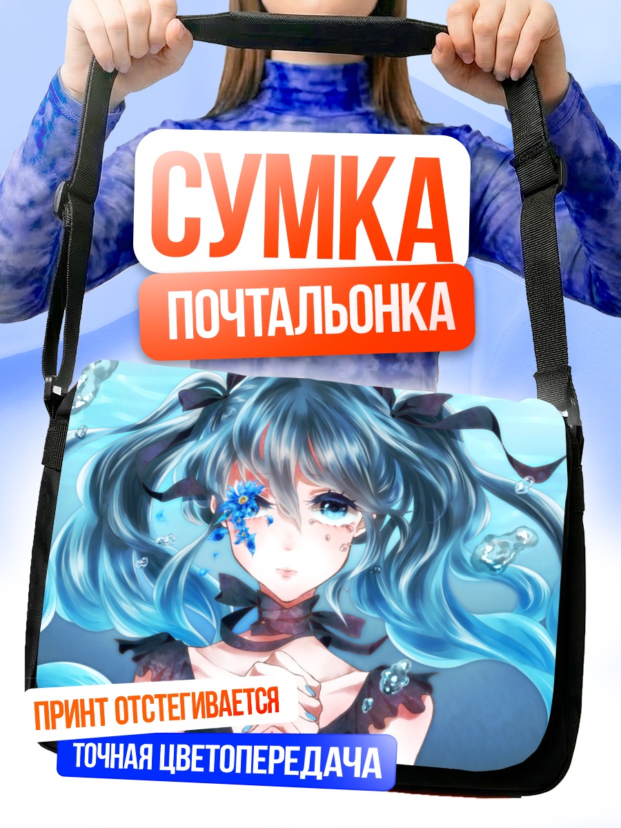 Сумка-почтальонка Мику Хацунэ в воде