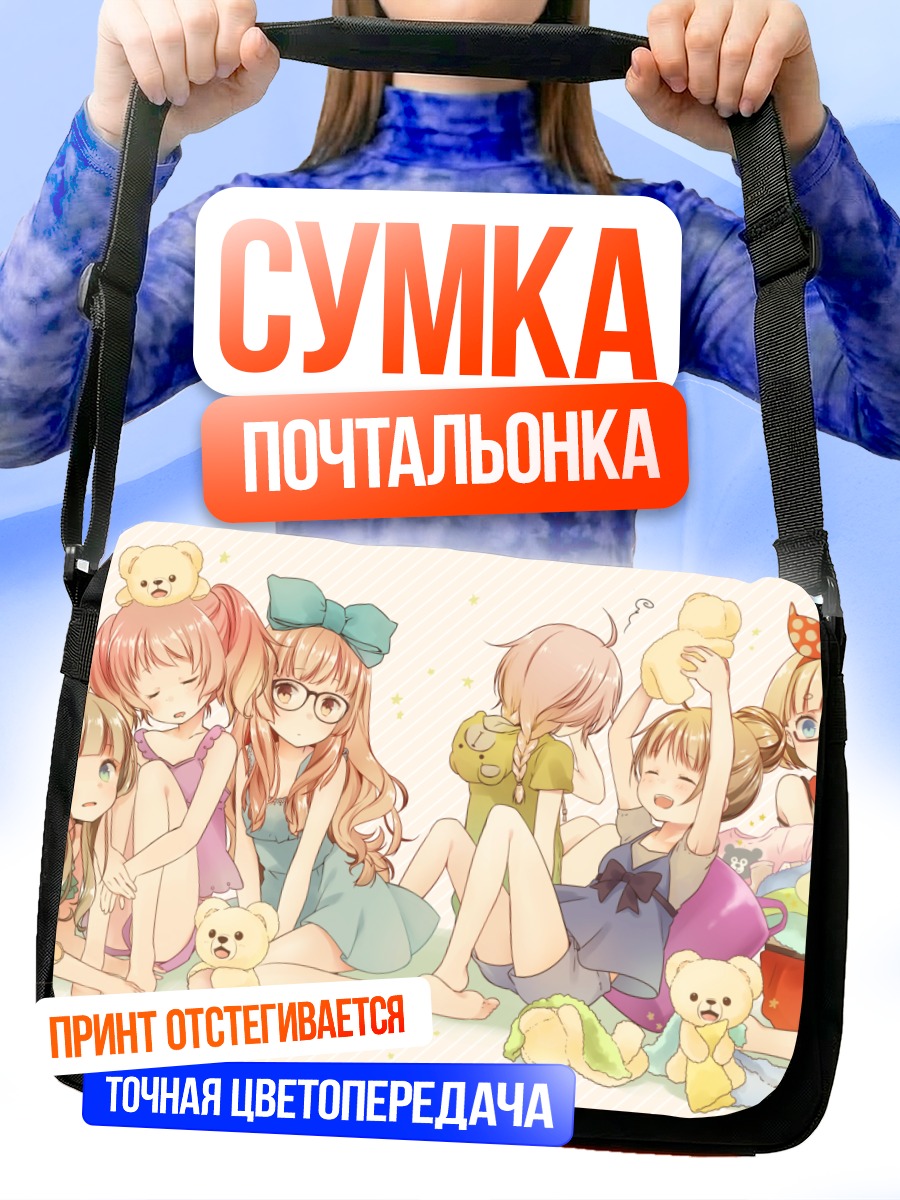 Сумка-почтальонка Сонные подруги с мишками