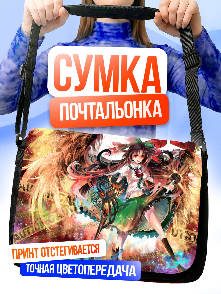 Сумка-почтальонка Уцухо Рэйудзи в огне