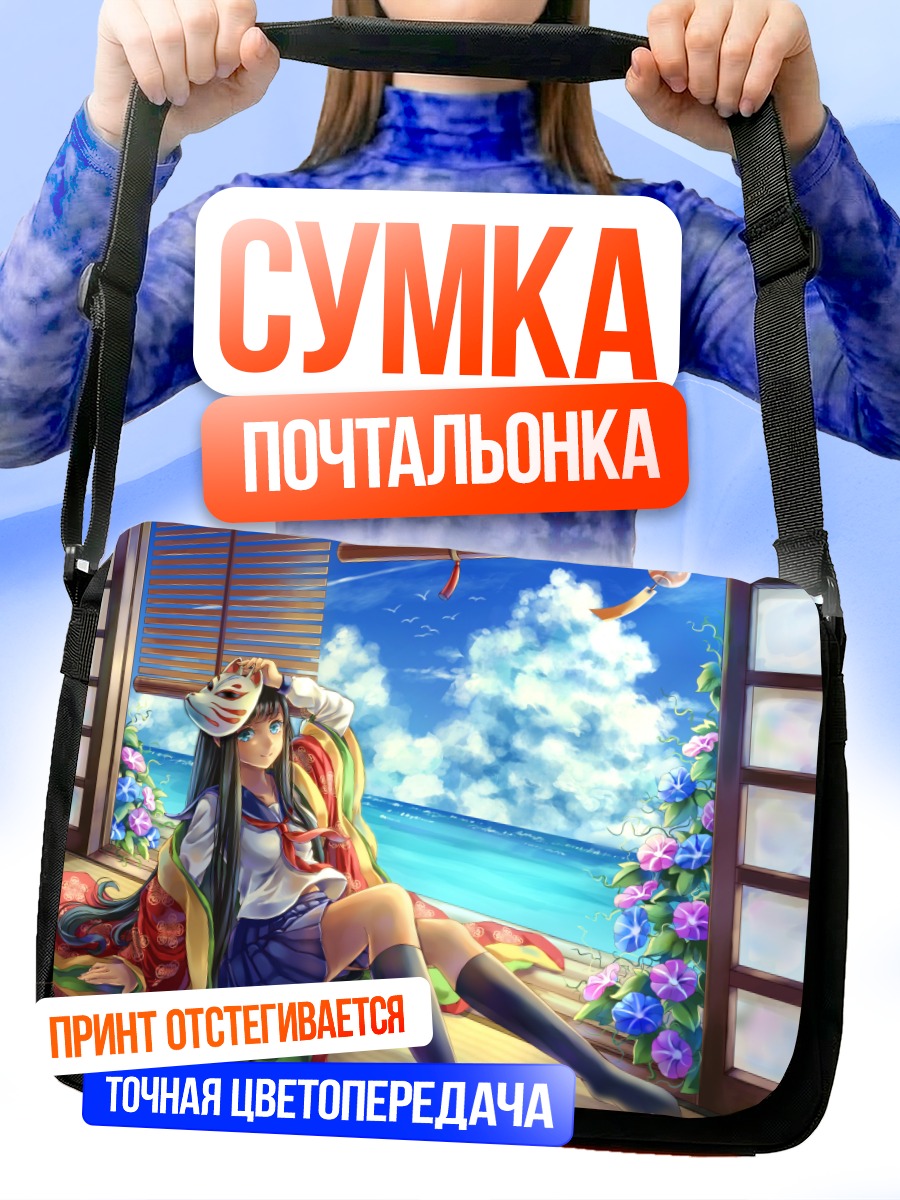 Сумка-почтальонка Летний школьный день
