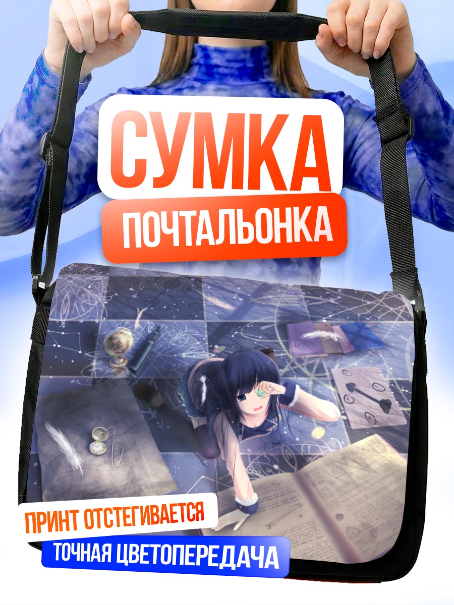 Сумка-почтальонка Книга и перья