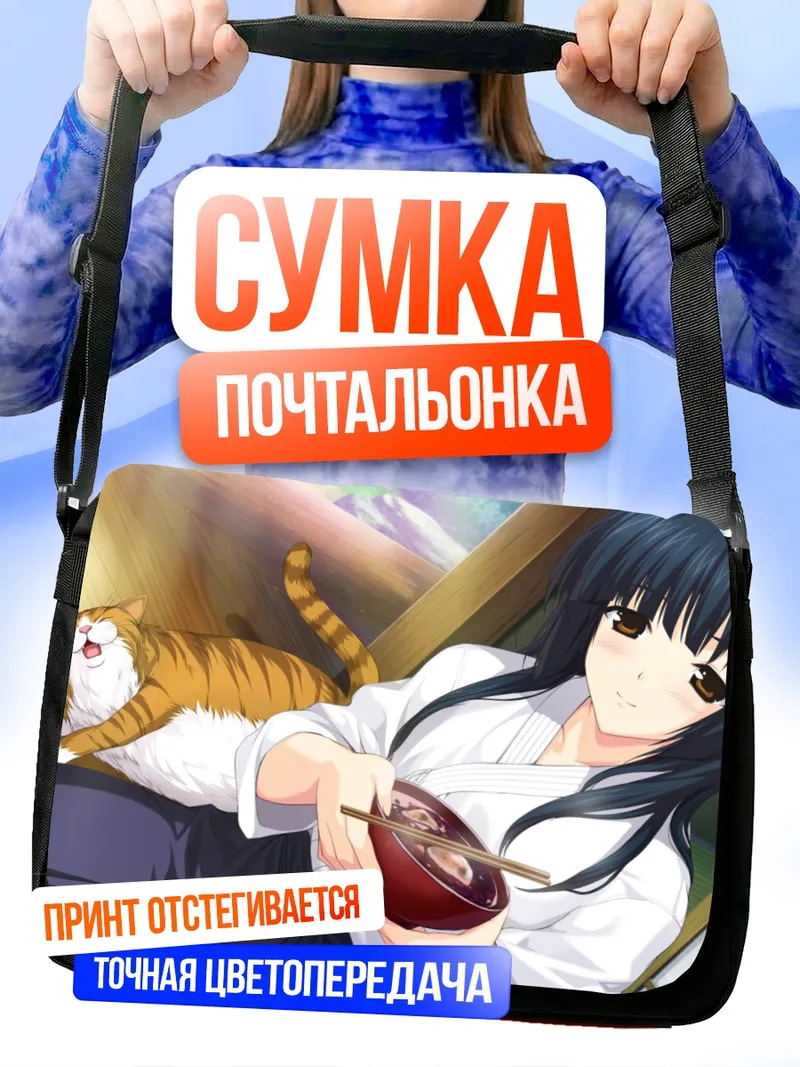 Сумка-почтальонка Аои Шиномия с котом