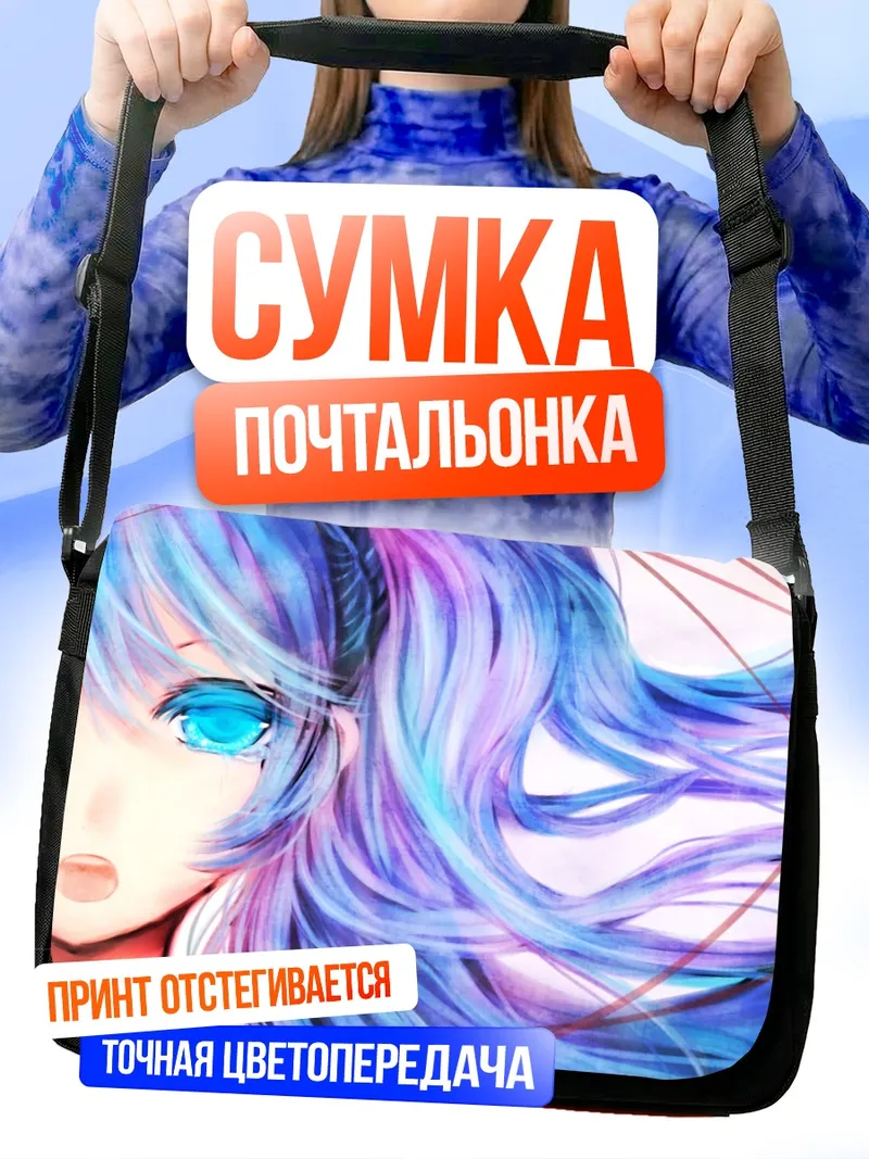 Сумка-почтальонка Мику Хацунэ в голубых тонах