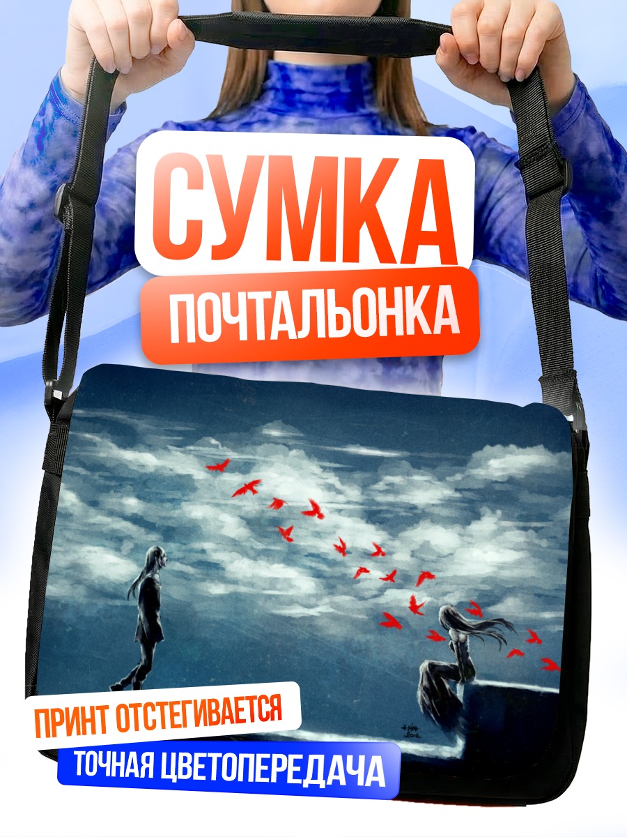 Сумка-почтальонка Птицы в облаках