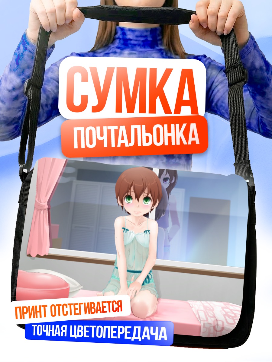 Сумка-почтальонка Парень в белье