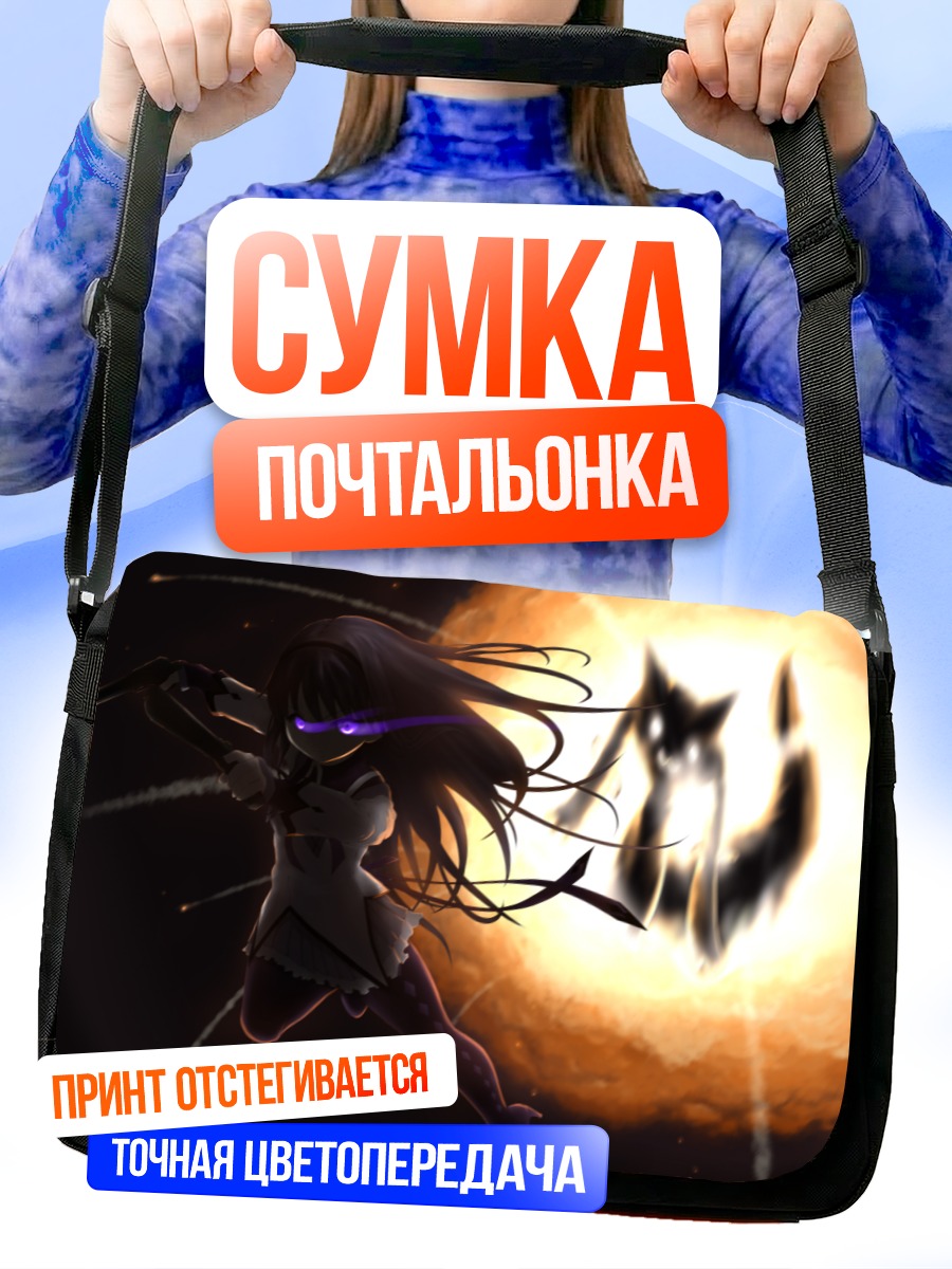 Сумка-почтальонка Хомура Акэми и Кьюбей