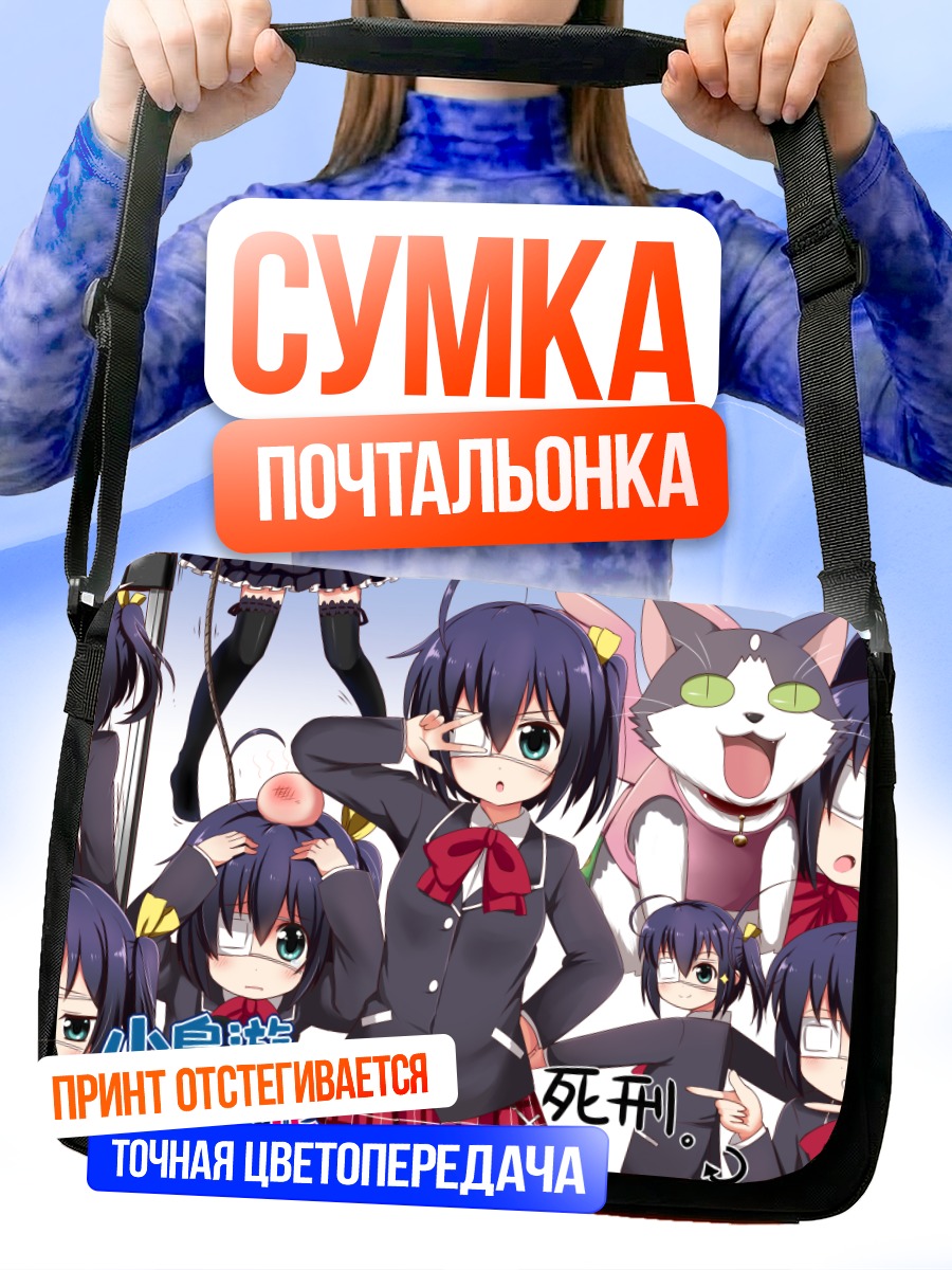 Сумка-почтальонка Рикка Таканаши в школе