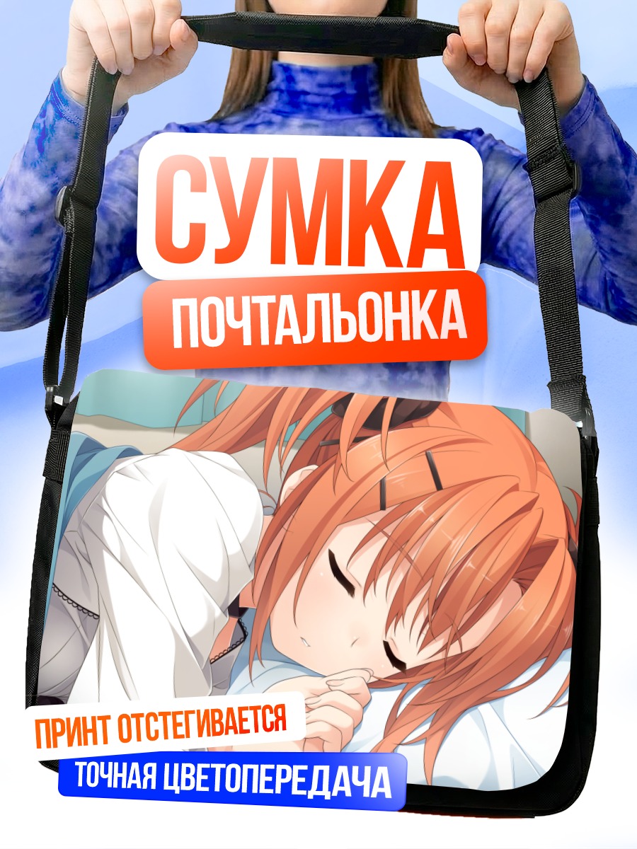 Сумка-почтальонка Аяка Сумераги спит
