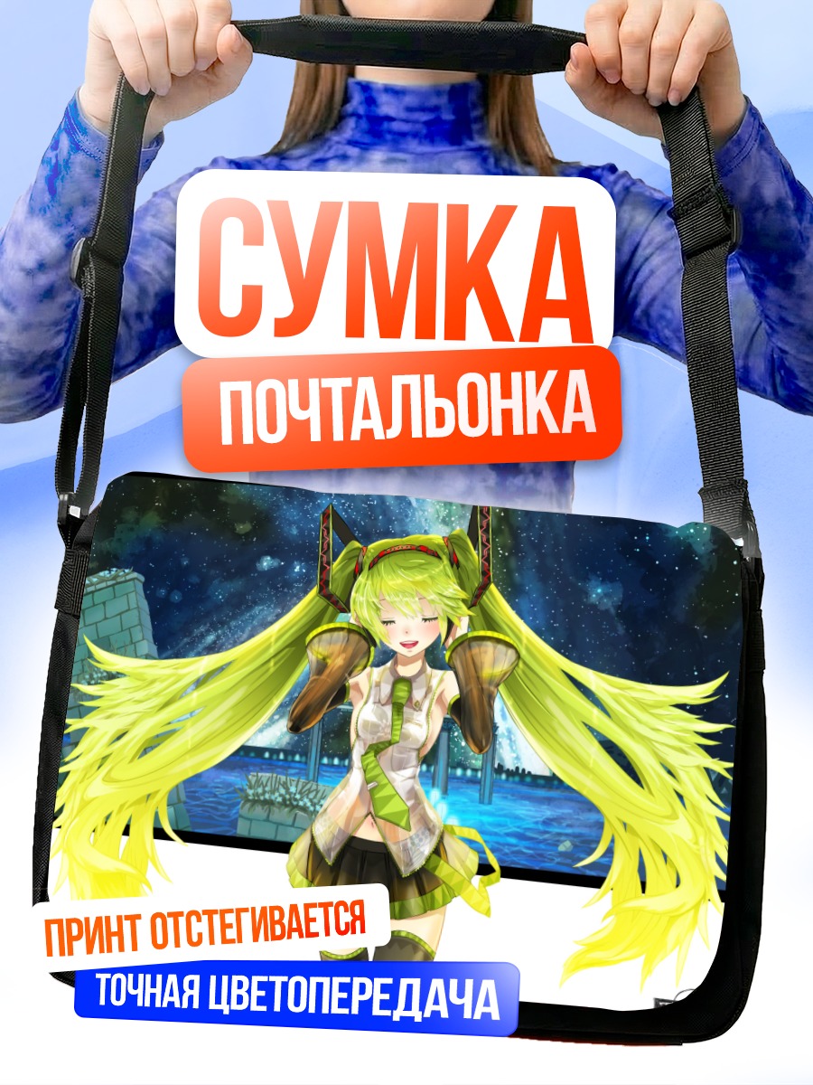 Сумка-почтальонка Мику Хацунэ под звездами