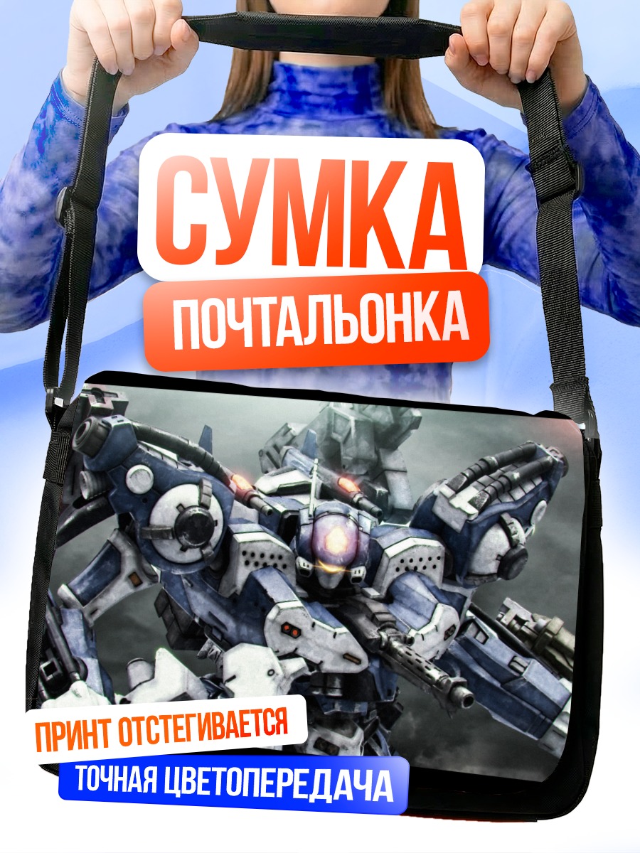 Сумка-почтальонка Armored Core Сталь