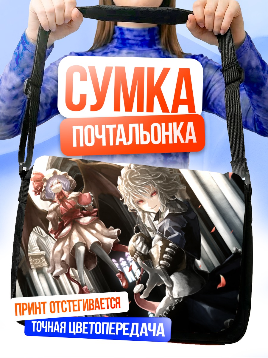 Сумка-почтальонка Сакуя Идзаёй и Ремилия Скарлет