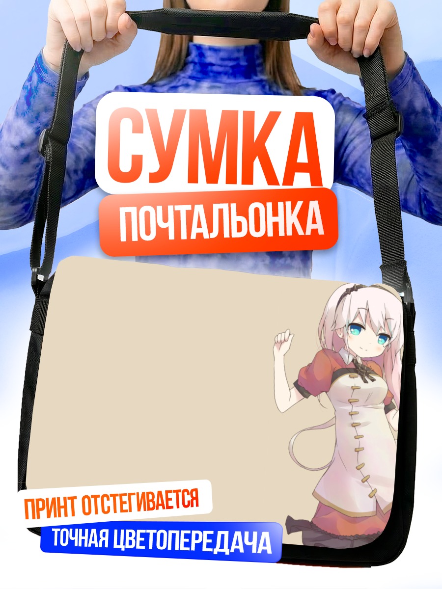Сумка-почтальонка Эрл Грей Бегамот