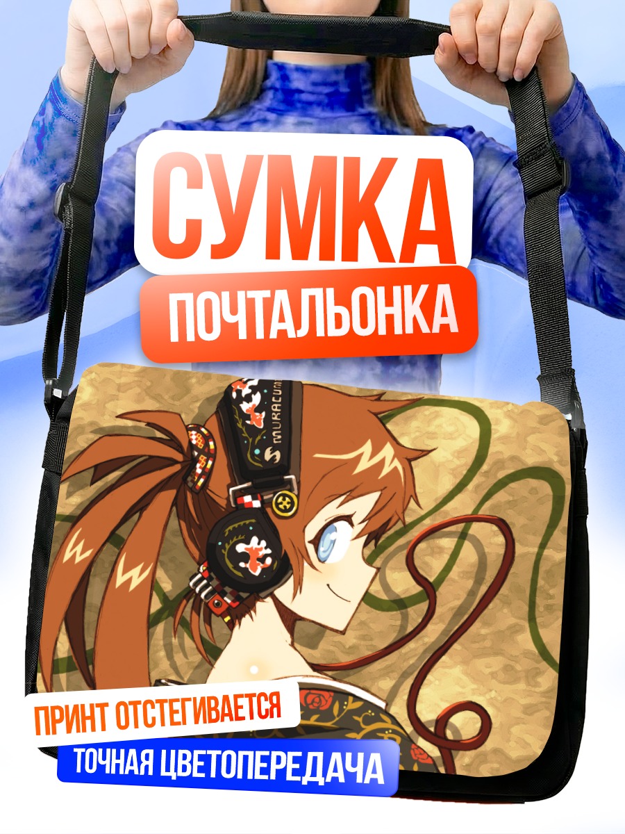 Сумка-почтальонка Девушка в наушниках