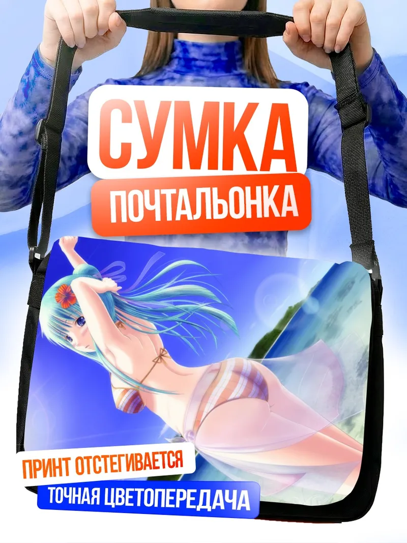 Сумка-почтальонка Мику Хацунэ на пляже
