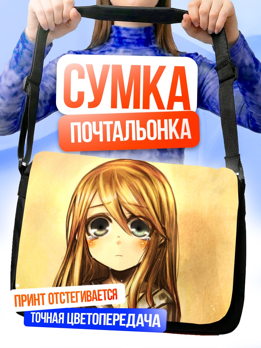 Сумка-почтальонка Грустная блондинка со слезами