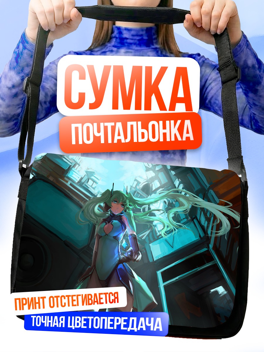 Сумка-почтальонка Мику Хацунэ в городе