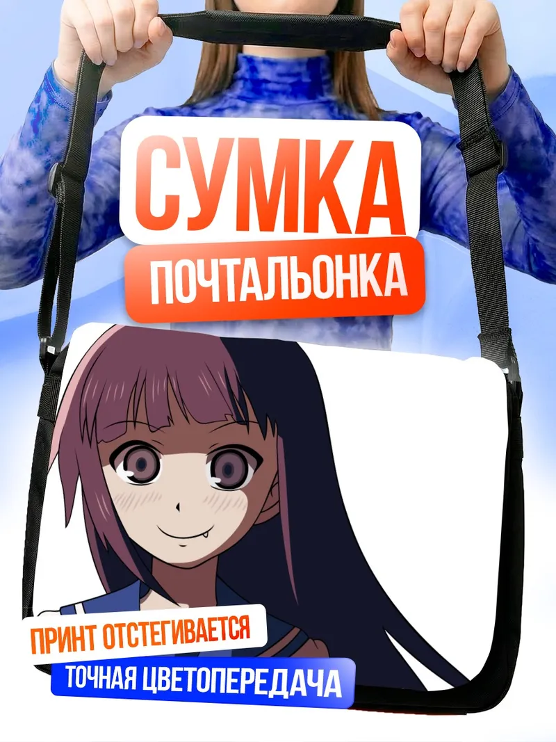 Сумка-почтальонка Бунгаку Сёдзё в школе