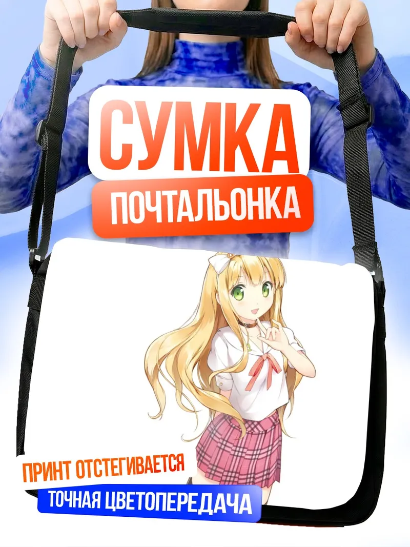 Сумка-почтальонка Азуса Адзуки в школе