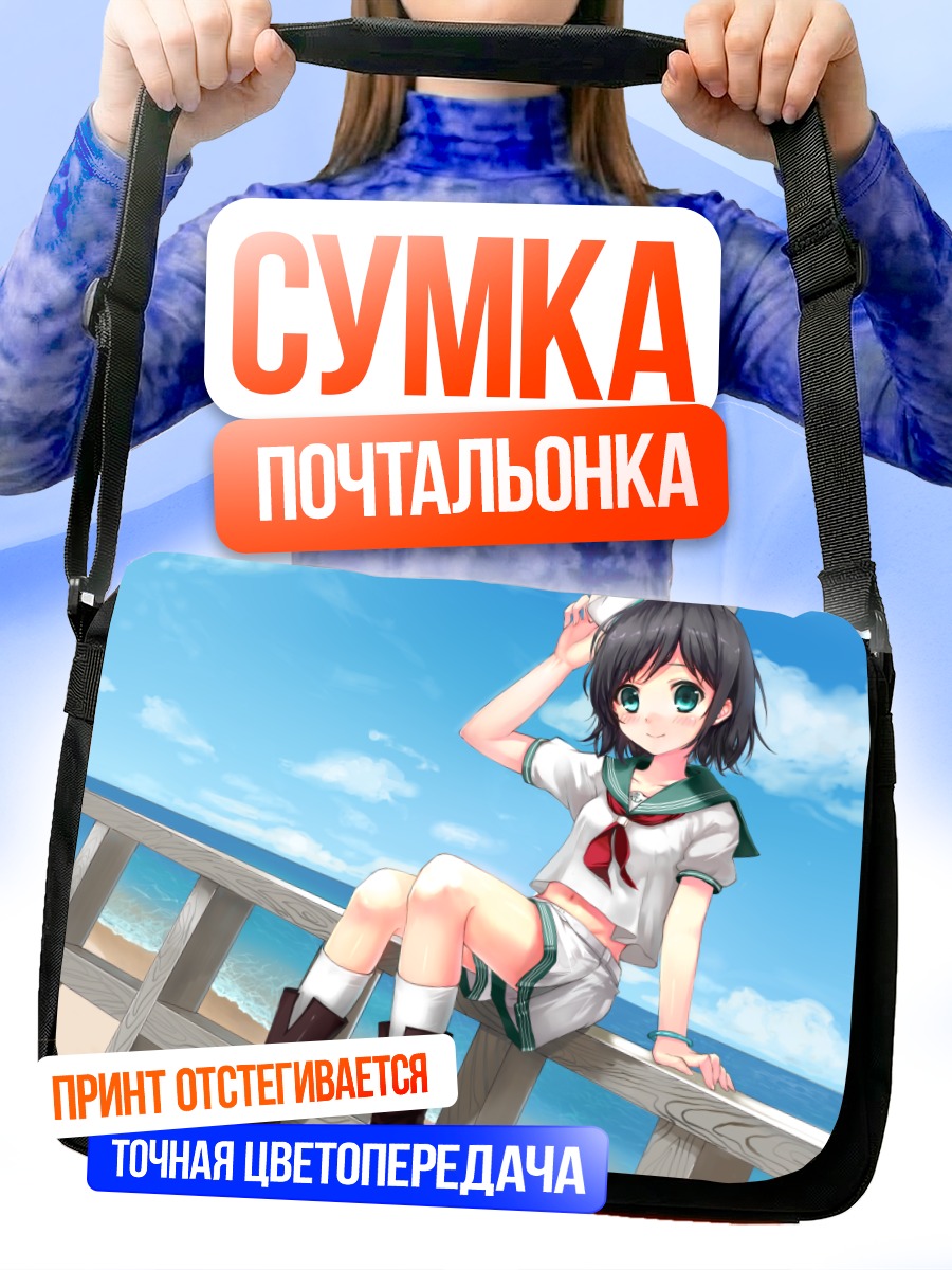 Сумка-почтальонка Мураса Минамицу на пляже