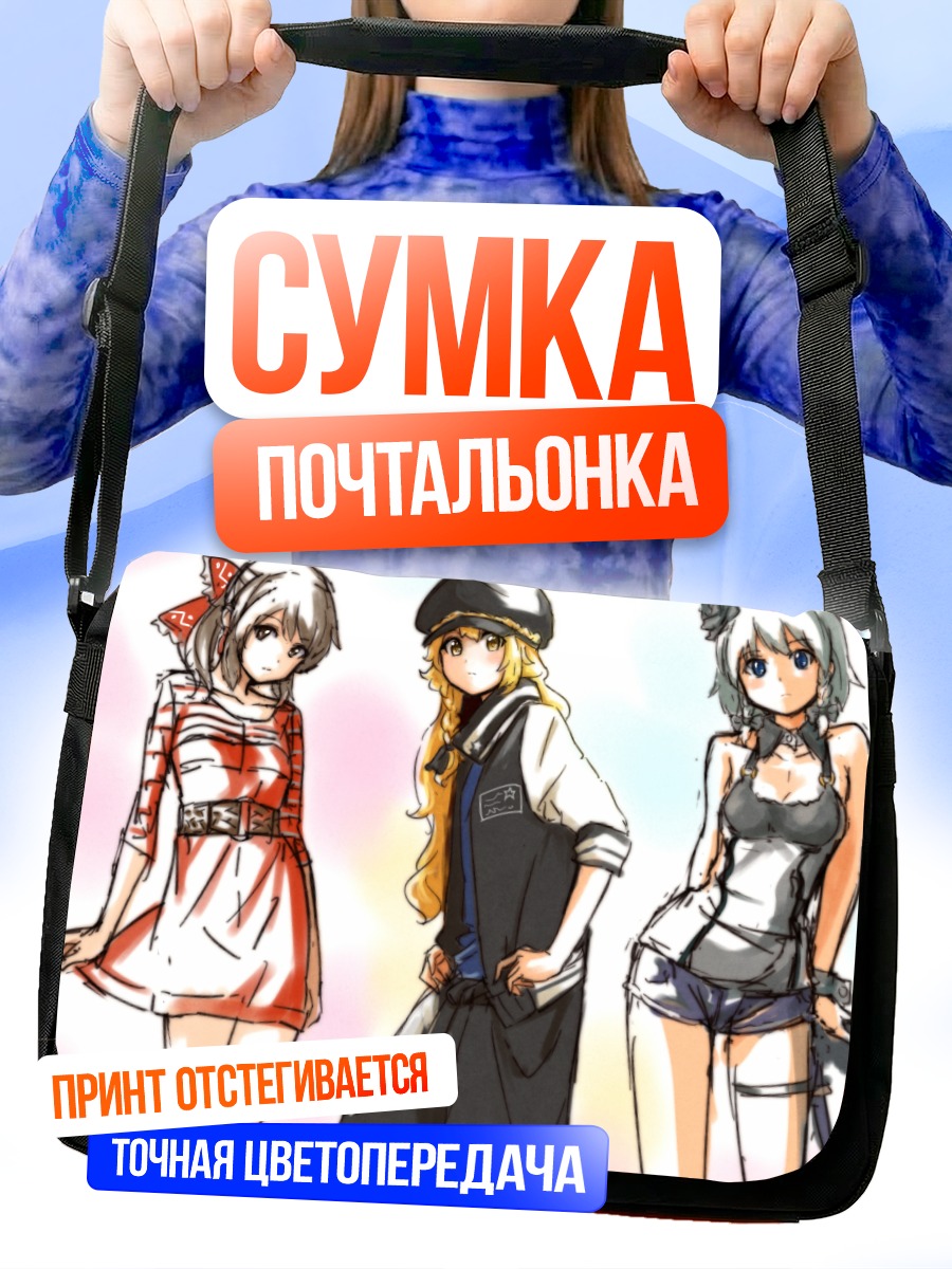 Сумка-почтальонка Рейму Хакурэй и подруги